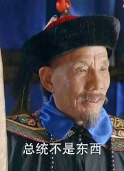 为了对抗民国，溥仪老师教溥仪对联，骂总统不是东西！