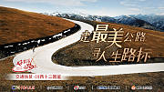 好生活在路上川西十二图鉴