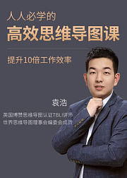 微软谷歌，哈佛牛津都在用的高效思维导图