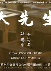 大先生