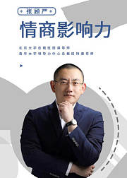 情商领导力