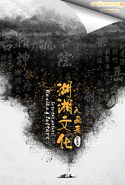 湖湘文化入画来老挝语版