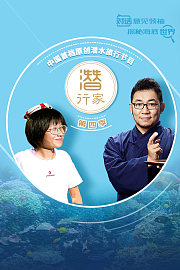 潜行家第4季