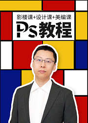 PS影楼后期技巧与广告平面设计