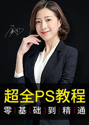 PS教程