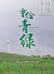 重绘青绿