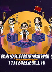 探月吧，少年！