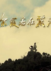 徐霞客在丽江