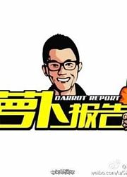萝卜报告第7季