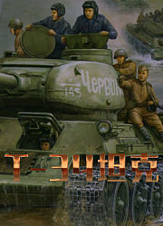 T-34坦克传奇