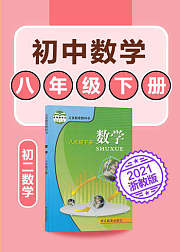 初中数学八年级下数学初二浙教版2021