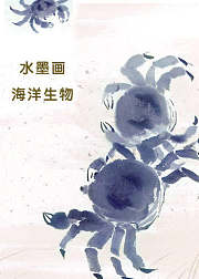 国画零基础自学-水墨画海洋生物