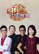 传承者第2季