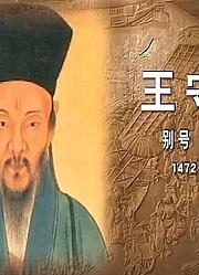 王阳明本出生于普通人家，但父亲考上状元，还当上礼部尚书