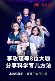 木棉说演讲
