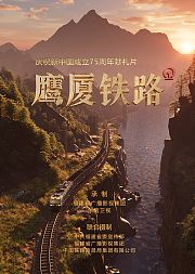 鹰厦铁路