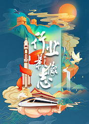 行业影像志