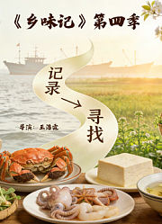 寻得乡味慰乡愁