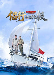 侣行·地球之极第3季-精编版