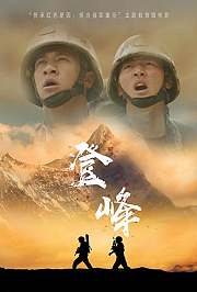 登峰