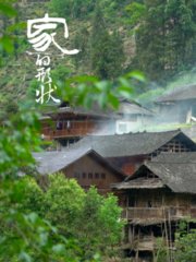 家的形状