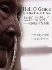 《选择与尊严》预告片