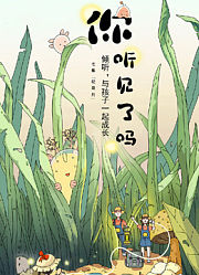 你听见了吗