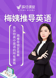 梅姨推导英语