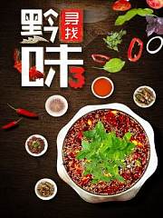 寻找黔味第3季