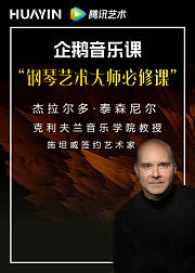 钢琴教授教你巧练莫扎特