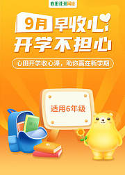 开学收心课（六年级语文）
