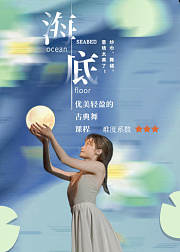 纱巾配舞裙好美！古典舞《海底》教学课程