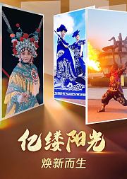 亿缕阳光第4季