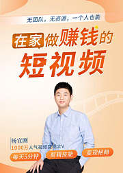 每天5分钟，在家做视频，让你财源滚滚来