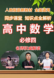 高中数学必修四同步课堂知识点全解析
