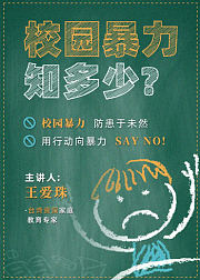 校园暴力知多少