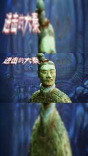 基建狂魔：秦朝的神奇技术