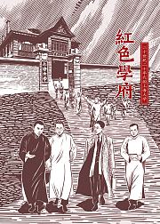红色学府20世纪20年代的上海大学