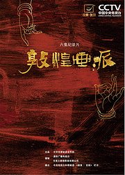 敦煌画派