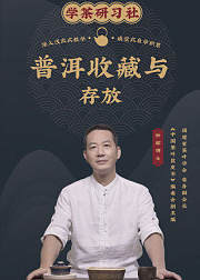 普洱收藏与存放