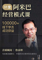 董事长亲述：阿米巴经营模式