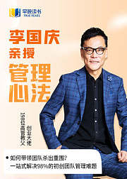 如何带领团队杀出重围，李国庆给你支两招