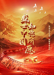 盛世中国如您所愿