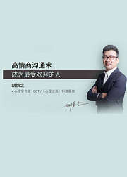 人际交往中，如何成为一个高情商的人？