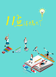 11点请熄灯