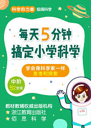 科学的力量·极简科学中阶