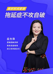 做好时间管理，拖延症不攻自破