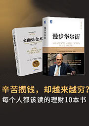 每个人都该读的理财10本书