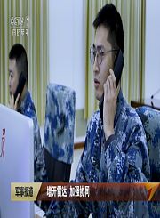 空军雷达某旅：紧绷战备弦