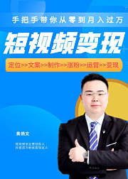 30堂短视频快速变现